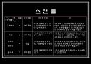 영화의상 분석 - 『스캔들 (Scandal)』, 『위험한 관계』 (원작 소설 소개, 내용 비교, 시대적 배경 비교, 등장인물 비교, 의상 비교).ppt 12페이지