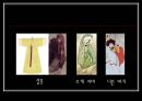 영화의상 분석 - 『스캔들 (Scandal)』, 『위험한 관계』 (원작 소설 소개, 내용 비교, 시대적 배경 비교, 등장인물 비교, 의상 비교).ppt 16페이지