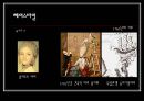 영화의상 분석 - 『스캔들 (Scandal)』, 『위험한 관계』 (원작 소설 소개, 내용 비교, 시대적 배경 비교, 등장인물 비교, 의상 비교).ppt 37페이지