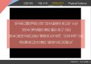 배달어플 요기요 vs 배달의민족 기업 브랜드 비교분석과 경영전략분석및 향후방향분석 PPT 레포트 16페이지