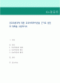 공교육붕괴에 대한 교육사회학이론을 근거로 원인과 대책을 수립하시오. 1페이지