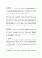 아동문학의 다양한 장르에 대해 살펴본 후, 한 장르를 선택하여 특징을 분석해보고 해당 장르의 교육적 측면에 대해 본인의 의견을 반영하여 서술. 3페이지