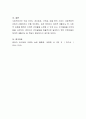 유아 언어교육이 왜 중요한지와 유아 언어교육의 원리에서 가장 중요하게 다루어져야 할 점에 대해 자신의 의견을 제시. 6페이지