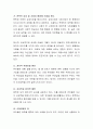 아동문학이 유아의 발달에 미치는 영향에 대해 자신의 생각을 기술. 3페이지