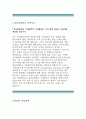 [성균관대학교 편입학 학업계획서]성균관대학교 기계공학과 편입학 학업계획서,성균관대 공과대학 기계공학부 편입 진학동기,학업계획,졸업후 진로계획,성균관대 편입학 기계공학과 학업계획서우수예문 2페이지