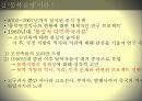 장 프루베 (Jean Prouve ; Jean Prouvé)의 인생과 작품관 (선택한 이유, 생애, 건축세계관, 가구세계관, 기타 업적 및 관련 예술사조, 의의와 한계점).pptx 12페이지