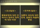 장 프루베 (Jean Prouve ; Jean Prouvé)의 인생과 작품관 (선택한 이유, 생애, 건축세계관, 가구세계관, 기타 업적 및 관련 예술사조, 의의와 한계점).pptx 34페이지