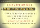장 프루베 (Jean Prouve ; Jean Prouvé)의 인생과 작품관 (선택한 이유, 생애, 건축세계관, 가구세계관, 기타 업적 및 관련 예술사조, 의의와 한계점).pptx 37페이지