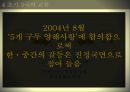 장 프루베 (Jean Prouve ; Jean Prouvé)의 인생과 작품관 (선택한 이유, 생애, 건축세계관, 가구세계관, 기타 업적 및 관련 예술사조, 의의와 한계점).pptx 40페이지