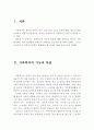 가족복지정책의 종류 및 기능과 해결해야할 과제 ( 가족복지의 기능, 가족복지의 목표, 가족복지정책, 가족복지정책의 과제, 대안,가정복지의 기능, 가정복지의 목표, 가정복지정책) 2페이지