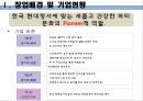 [사업계획서] 파티플래닝 업체 (파티서비스 제공업체) 창업 사업계획서 8페이지