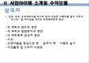 [사업계획서] 파티플래닝 업체 (파티서비스 제공업체) 창업 사업계획서 14페이지