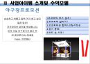 [사업계획서] 파티플래닝 업체 (파티서비스 제공업체) 창업 사업계획서 16페이지