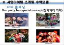 [사업계획서] 파티플래닝 업체 (파티서비스 제공업체) 창업 사업계획서 20페이지