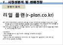 [사업계획서] 파티플래닝 업체 (파티서비스 제공업체) 창업 사업계획서 31페이지