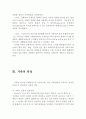 가족의 개념과 특성 및 현대가족의 문제점 (가족의 개념, 가족의 특성, 현대가족의 문제점, 대안,가정의 개념, 가정의 특성, 현대가정의 문제점) 3페이지