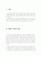 맞벌이 가족의 개념과 현황 및 문제와 지원 정책·서비스 (맞벌이 가족의 개념, 맞벌이 가족의 현황, 맞벌이 가족의 문제점, 맞벌이 가족 지원정책,서비스,법률,맞벌이 가정의 개념) 2페이지