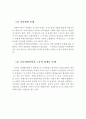 맞벌이 가족의 개념과 현황 및 문제와 지원 정책·서비스 (맞벌이 가족의 개념, 맞벌이 가족의 현황, 맞벌이 가족의 문제점, 맞벌이 가족 지원정책,서비스,법률,맞벌이 가정의 개념) 6페이지