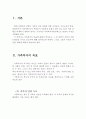 맞벌이 가족의 문제점과 복지대책 ( 가족복지의 목표, 맞벌이 가족의 문제점, 맞벌이 가족 복지대책, 과제, 대안) 3페이지
