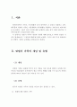 맞벌이 가족의 유형과 발생원인 및 문제점 ( 맞벌이 가족의 개념, 맞벌이 가족 유형, 맞벌이 가족 발생원인, 맞벌이 가족의 문제점,맞벌이 가정의 개념, 맞벌이 가정의 문제점) 2페이지