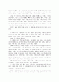 타이타닉 영화 감상문 (타이타닉 영화감상문,타이타닉 감상문,타이타닉 독후감, 타이타닉 줄거리, 타이타닉 분석, 타이타닉 해석,타이타닉 비평, 타이타닉 요약, 타이타닉을 보고) 3페이지