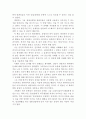 몰입 독후감 및 분석 (몰입 독후감, 몰입 독서감상문, 몰입 요약, 몰입 분석, 몰입 감상문, 몰입 다큐멘터리, 몰입 해석, 몰입 비평, 몰입 이해, 몰입을 읽고) 3페이지