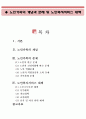 노인가족의 개념과 문제 및 노인복지서비스 대책 (노인가족의 개념, 노인가족의 문제, 노인복지서비스 대책, 해결책, 대안,노인가정의 개념, 노인가정 문제, 노인가정 복지서비스) 1페이지