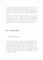 노인가족의 개념과 문제 및 노인복지서비스 대책 (노인가족의 개념, 노인가족의 문제, 노인복지서비스 대책, 해결책, 대안,노인가정의 개념, 노인가정 문제, 노인가정 복지서비스) 3페이지