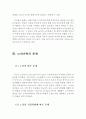 노인인구의 증가현황과 문제 및 노인가족복지대책의 과제와 방향 (노인인구의 증가현황, 노인가족의 문제, 노안가족복지대책, 과제, 방향, 대안,노인가정복지대책, 노인가정의 문제) 3페이지