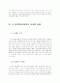노인인구의 증가현황과 문제 및 노인가족복지대책의 과제와 방향 (노인인구의 증가현황, 노인가족의 문제, 노안가족복지대책, 과제, 방향, 대안,노인가정복지대책, 노인가정의 문제) 6페이지