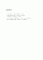 노인인구의 증가현황과 문제 및 노인가족복지대책의 과제와 방향 (노인인구의 증가현황, 노인가족의 문제, 노안가족복지대책, 과제, 방향, 대안,노인가정복지대책, 노인가정의 문제) 8페이지