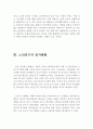 노인단독가족의 정의와 발생원인 및 증가현황과 복지대책(노인단독가족 발생원인, 노인단독가족 정의, 노인복지정책, 경제적 지원, 여가생활 지원,노인단독가정의 정의, 노인단독가정) 3페이지