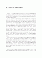 한국의 가족복지정책과 핀란드의 가족복지 정책 비교 (한국의 가족복지정책, 핀란드의 가족복지정책, 해외 가족복지정책, 외국 가족복지정책,비교,한국 가정복지정책, 외국 가정복지정책) 5페이지