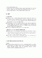 시장지배적 사업자의 거래거절 행위 = 포스코(POSCO) 사건을 통한 고찰 =  4페이지