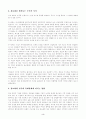정보화가 가족에 미치는 영향 [사이버 공간 특성] 5페이지