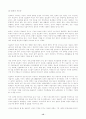 정보화가 가족에 미치는 영향 [사이버 공간 특성] 15페이지
