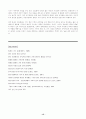 정보화가 가족에 미치는 영향 [사이버 공간 특성] 17페이지