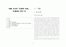 아베 코보의『모래의 여자』­ 모래에서 생긴 일 ­  1페이지