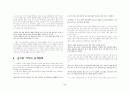 아베 코보의『모래의 여자』­ 모래에서 생긴 일 ­  5페이지