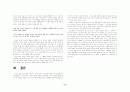 아베 코보의『모래의 여자』­ 모래에서 생긴 일 ­  6페이지
