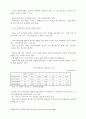 미국의 금리동결에 대해서   5페이지