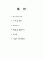 정기선 해운기업 (현대상선 vs 한진해운) 2페이지