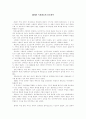 책 \'독재자들\'에 대한 서평 1페이지