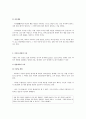 지각(知覺 / perception)의 주요 오류(bias)에 대해서 설명하고 조직경영에 시사하는바 설명 3페이지