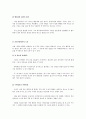 지각(知覺 / perception)의 주요 오류(bias)에 대해서 설명하고 조직경영에 시사하는바 설명 4페이지