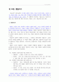 [아동상담의실제]통찰하기 2페이지