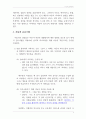 [아동상담의실제]통찰하기 4페이지