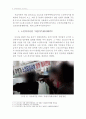 [사회복지법제론]노인복지시설 건립무산에 관한 법적 분석 3페이지