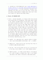 [아동상담의실제]생활양식탐색 3페이지