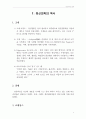 [정신보건사회복지론 요약보고서] 02부. 정신장애의 이해 (정신의학의 역사, 정신분열병, 기분장애, 물질사용장애, 외상후 스트레스 장애, 소아 청소년 – 정신장애, 자살) 2페이지